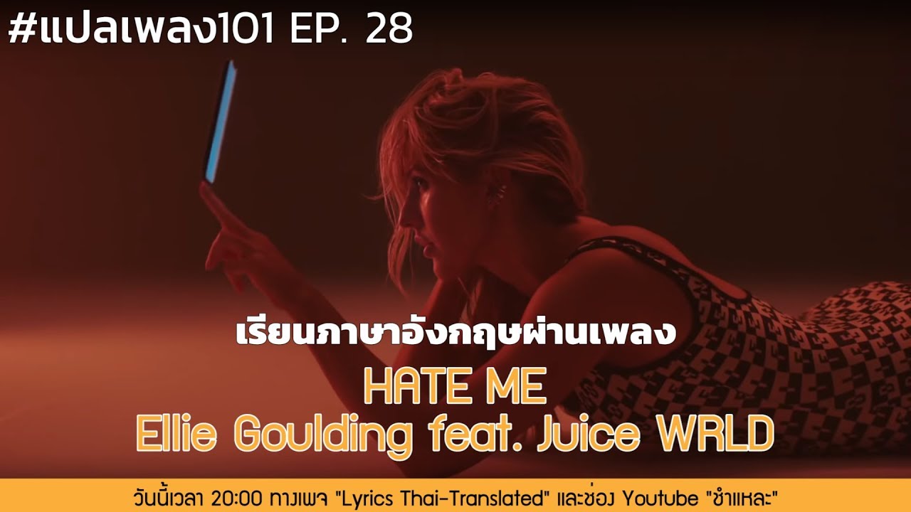 Ellie Goulding – Hate Me feat. Juice WRLD