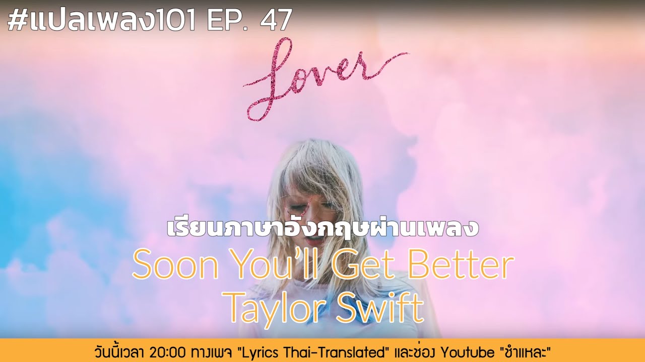Taylor Swift – Soon You’ll Get Better