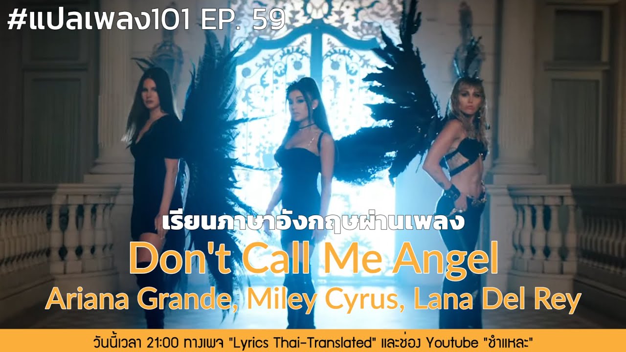 Ariana Grande, Miley Cyrus & Lana Del Rey – Don’t Call Me Angel