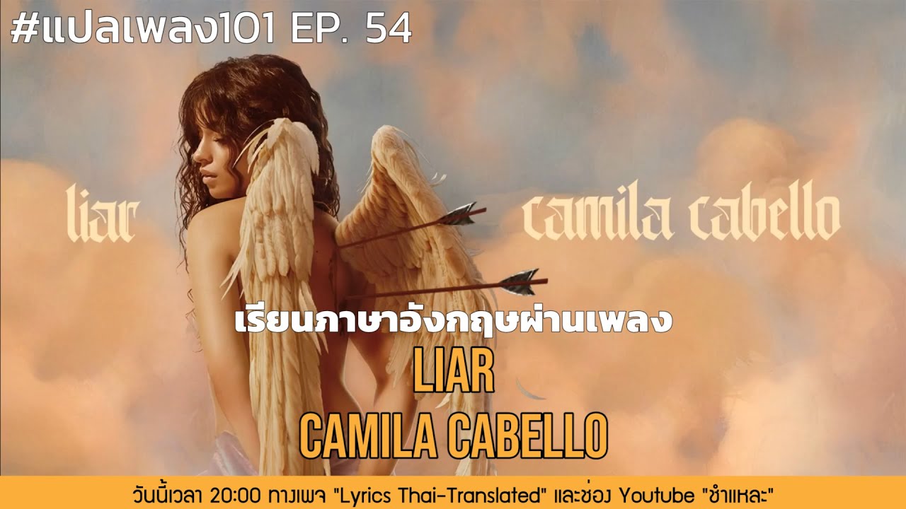 Camila Cabello – Liar