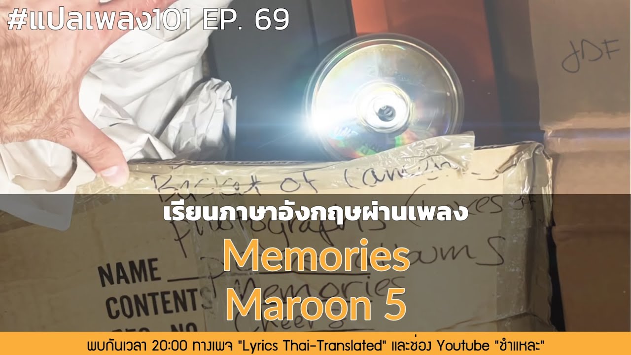 Maroon 5 – Memories