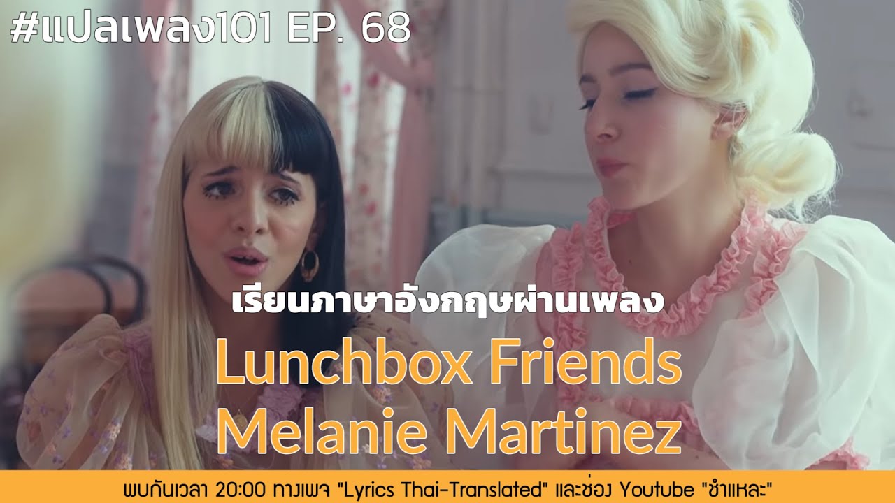 Melanie Martinez – Lunchbox Friends