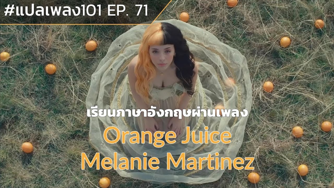 Melanie Martinez – Orange Juice