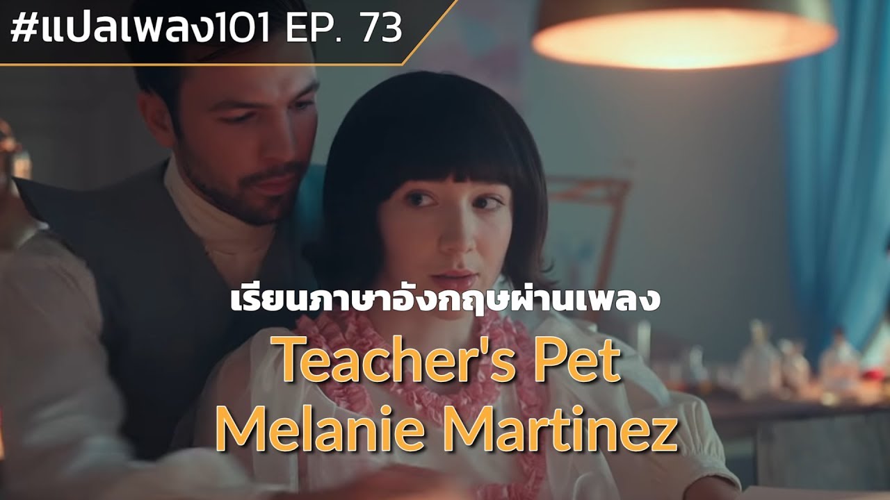 Melanie Martinez – Teacher’s Pet
