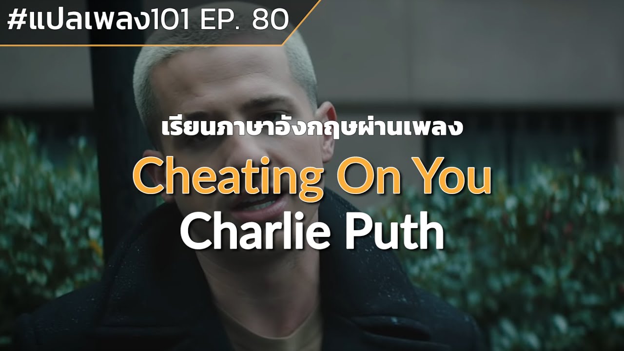 Charlie Puth – Cheating on You