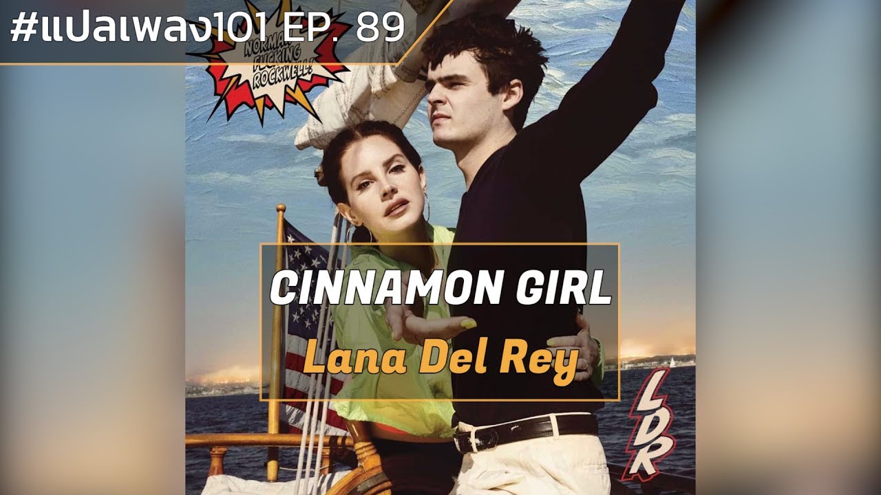 Lana Del Rey – Cinnamon Girl