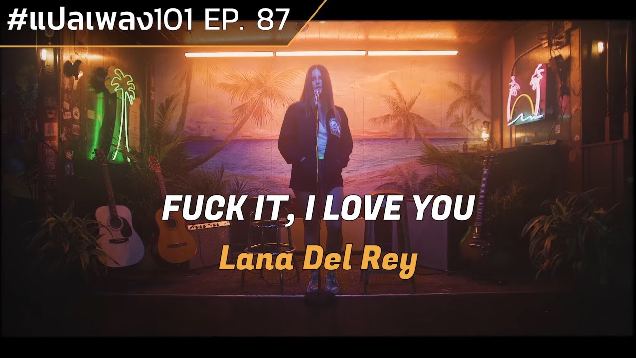 Lana Del Rey – Fuck It I Love You
