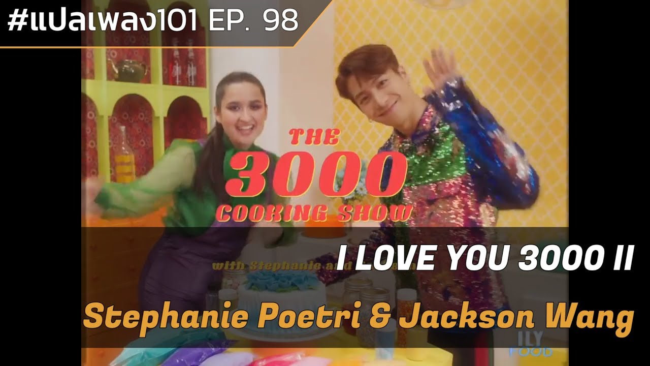 88rising, Stephanie Poetri & Jackson Wang – I Love You 3000 II