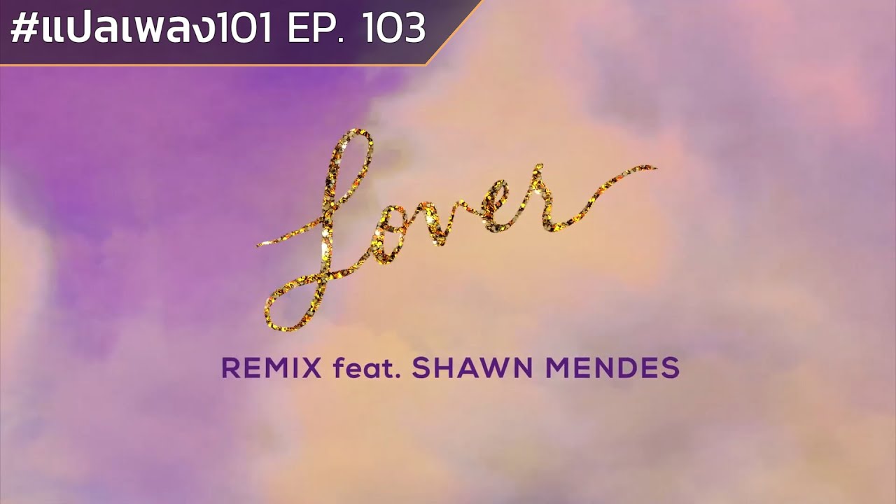 Taylor Swift – Lover (Remix) feat. Shawn Mendes