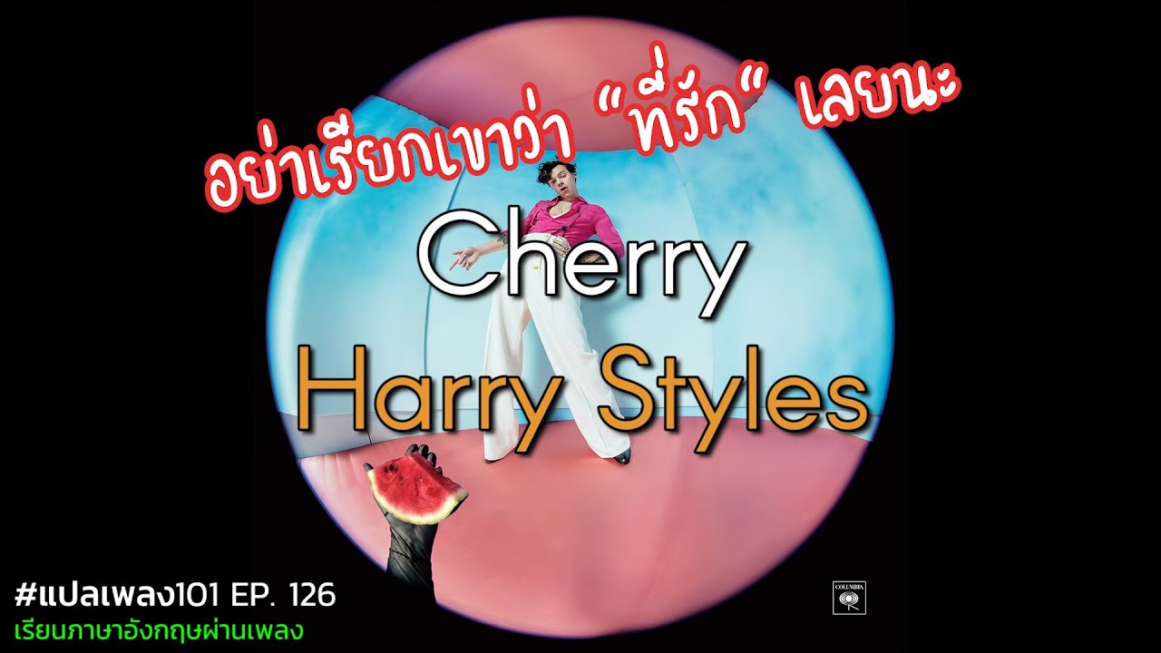 Harry Styles – Cherry