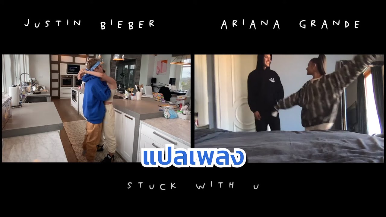 Ariana Grande & Justin Bieber – Stuck with U