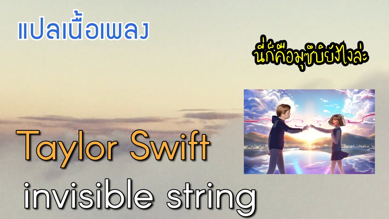 Taylor Swift – invisible string